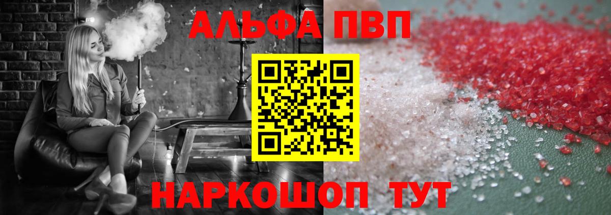 наркотики  Вход с VPN  APVP VHQ  Отрадное  A PVP Crystall 
