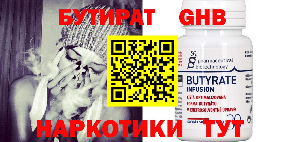 Бутират Butirat Отрадное