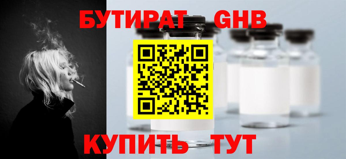 Отрадное  БУТИРАТ BDO 33%  Вход с VPN 