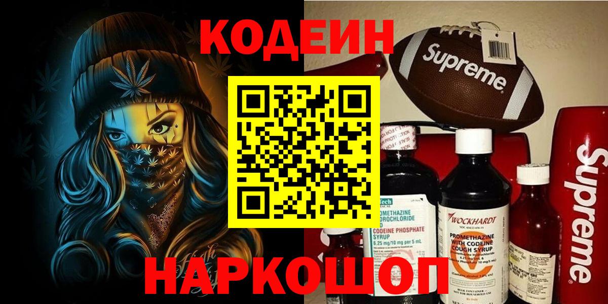 Codein напиток Lean (лин) Отрадное