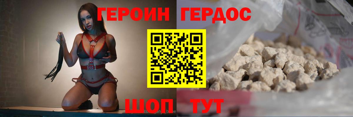 Героин герыч Отрадное