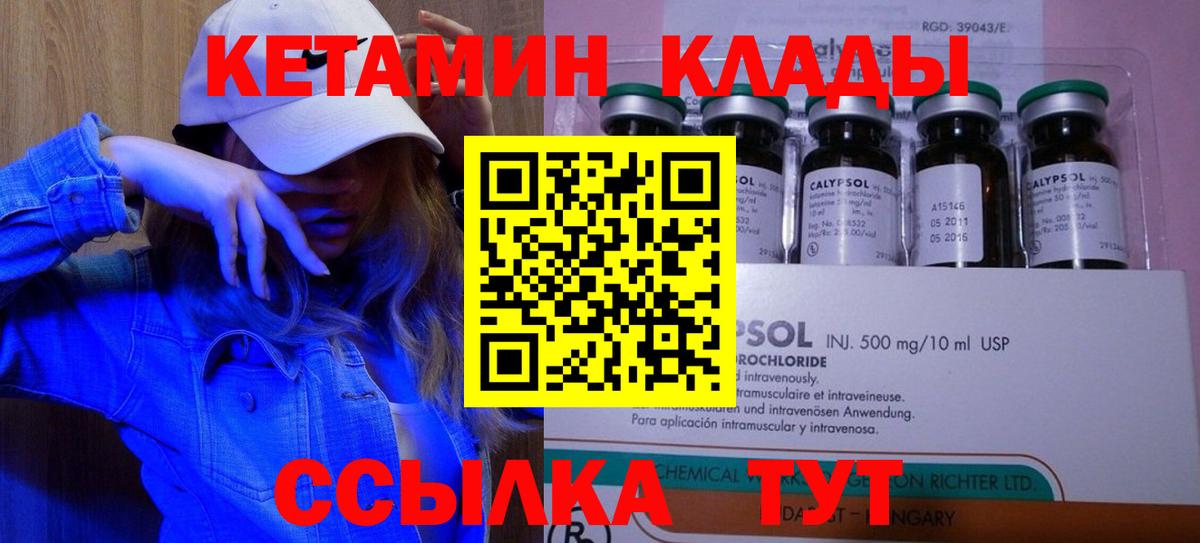 Отрадное  Кетамин VHQ  Вход с VPN 