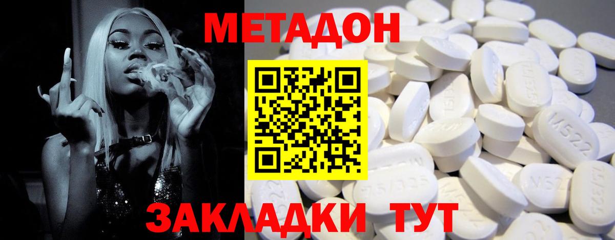 Отрадное  МЕТАДОН methadone  Метадон methadone  Вход с VPN 
