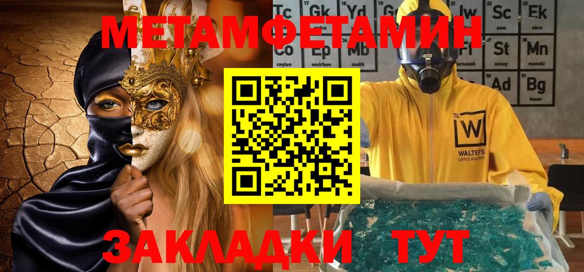МЕТАМФЕТАМИН винт Отрадное