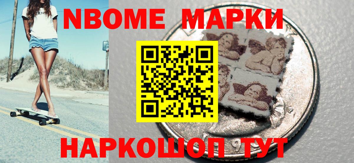 Марки NBOMe 1500мкг Отрадное